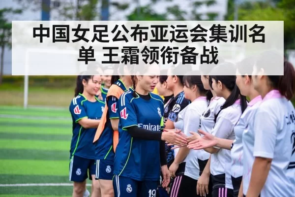 Chinese women's football team