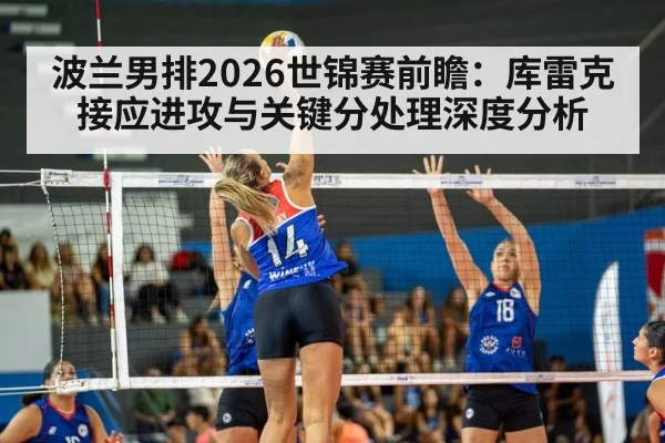 indoor volleyball match action