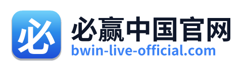 必赢中国官网